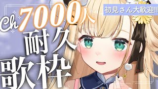 〖 耐久歌枠 / SINGING 〗見つけてくれてありがとう。チャンネル登録7000人耐久！【 茉白モモナ / #新人vtuber 】 #歌枠 #karaoke