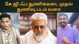 துணிவு இருந்தால் அஜித் படத்துல கூட நடிக்கலாம் | kgf Vicky | Godinfo