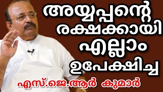 ശബരിമലയെ തകർക്കാൻ ജിഹാദി - CPM ഗൂഢാലോചന. ഒരു എഞ്ചിനീയർ വക്കീൽപ്പണി ചെയ്യുന്നത് അയ്യപ്പന് വേണ്ടി....