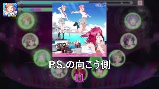 [スクフェス LLSIF] P.S.の向こう側 / P.S. no Mukougawa [Master]