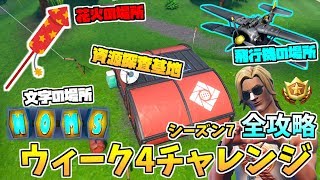 フォートナイト 実況 ウィーク3チャレンジ宝の地図 隠しティア クレーピジョンの場所まとめ Part 213 Fortnite ななか フォートナイト 実況 ウィーク3チャレンジ宝の地図 隠しティア クレーピジョンの場所まとめ Part 213 Fortnite ななか