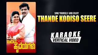 Thande Kodiso Seere - Karaoke | Midida Hrudayagalu | Ambareesh, Shruti | Dr Rajkumar | Hamsalekha