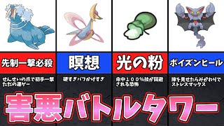 【ダイパリメイク】害悪ポケモン対策解説付き！うざすぎるバトルタワーのポケモン5選