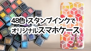 【スタンプクラフト】いろいろなモノに押せる？！スタンプでできちゃうDIY！How to stamp DIY