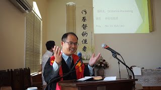 【特别聚会】20200301 按牧典礼 陈佳德牧师