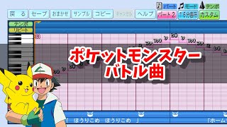 【パワプロ2024応援曲】ポケットモンスター バトル曲【パワフルプロ野球2024-2025 応援曲公開】