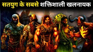 सतयुग के सबसे शक्तिशाली खलनायक  | Top Most Powerful Villains of Satya Yuga