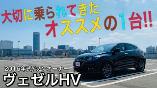 【HONDA ヴェゼルHV RS】コンディション良好のワンオーナー！