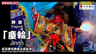 🪁新春LIVE‼️🎍270年の歴史で初めて試みる素晴らしく感動の「新春奉納神楽」～上府八幡宮③神楽「塵輪」石見神代神楽上府社中 (浜田市)📅2025年1月2日🏆️永久保存版🎥２台カメラ特別編集