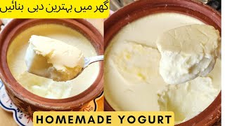 Matka Dahi Recipe _ Best Homemade Yogurt Recipe.