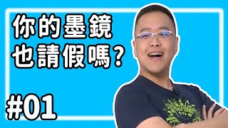 【直播存檔】你的墨鏡也請假｜P1｜20190327｜6tan鳥屎魯蛋阿民阿憲