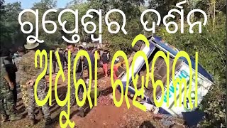 ବସ୍ ଓଲଟି ୩ମୃତ ୨୫ରୁ ଉର୍ଦ୍ଧ୍ବ ଆହତ #trending #news #breakingnews #latestnews #odisha