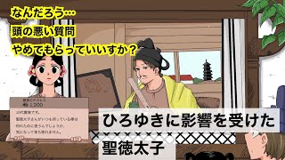 ひろゆきが影響を与えすぎた飛鳥時代【アニメコント】