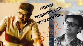 Pousher Kachhakachhi - Manna Dey 🙏💐💚 | খালি গলায় গাইলাম সিদ্ধার্থ বোস @ganerJolsay