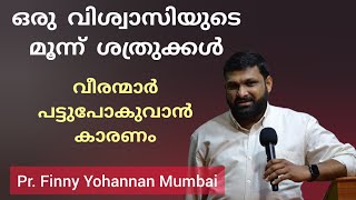 നിങ്ങളുടെ ശത്രുക്കളെ കണ്ടെത്തുക Christian Message, Sunday 12th May 2024