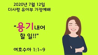 더사랑유아부-0712