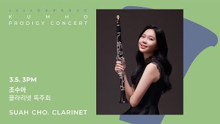 [금호영재] G.Donizetti Study for Clarinet No.1 / 조수아 클라리넷