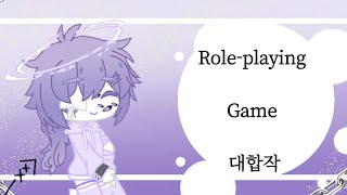 [OPEN]Role-playing Game 대합작