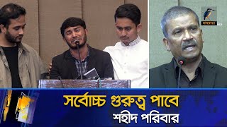 ৫ লাখ টাকা সহায়তা পেলো ৭৭টি শহীদ পরিবার | Maasranga News