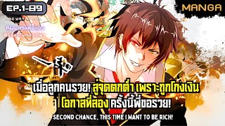 [มังงะรวมตอน] เทพเซียนพี่รวย1000ล้าน! Part.1-89 (มังงะจบแล้ว) ➤ มังงะจีน