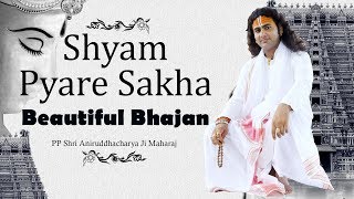 Shyam Pyare Sakha - Beautiful Bhajan | PP Shri Aniruddhacharya Ji Maharaj | Exclusive Sadhna Bhajan