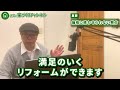 【家づくりの掟】リフォームの見積もりは３社とる訳【カズの家づくりチャンネル】【京都工務店】【向日市】【新築】【建替え】【リフォーム】【リノベーション】