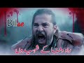Rah e Wafa ke Shaheedo || Emotional deaths of Legends in Dirilis Ertugrul || English subtitles