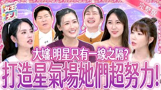 為了變美~她們做過這些事？！打造氣場變美秘技大公開！Beauty Hacks｜《女王大人》5-16／20241211