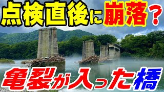 【点検直後に崩落し、放置された橋】御庄橋　うそはうそであると見抜ける人でないと難しい