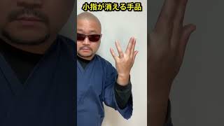 【手品の種明かし】小指があれば出来る手品Japanese Magic Tricks Revealed Tutorial