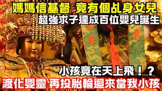 【護理師阿賢】要懷孕找媽祖，超強求子，一年造就兩百多個嬰兒誕生！雙胞胎兒有問題要人工流產，做完渡化嬰，竟然奇蹟再度懷上雙胞胎，媽祖神威，為母親延壽，讓她盡孝道｜不當護理師要幹嘛?!