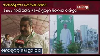 CM Naveen Patnaik To Inaugurate Various Projects Worth Rs 1806 CR In Balasore || Kalingatv