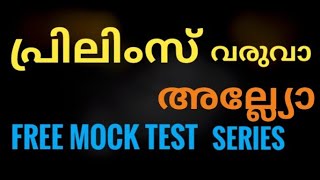 ERUMAPETTY 2022 TENTH LEVEL PRELIMINARY MOCK TEST | DAY - 16 | VIRTUAL SPACE | Erumapetty