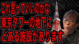 【松浦勝人】これ言うと俺◯されるかもしれない…でも、言っちゃいます‼︎#松浦勝人 #東谷義和#ガーシー #三木谷浩史