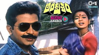 Ankusham Movie Songs | Audio Jukebox | Rajasekhar, Jeevitha | 90's Telugu Hit Songs