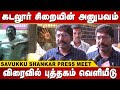 Savukku Shankar Press Meet | KOONDUKUL VAANAM - Chennai book fair 2023 | Cuddalore central jail