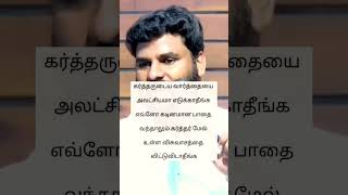 எவ்வளவு கடினமான பாதை வந்தாலும் கர்த்தர் மேல் உள்ள நம்பிக்கையை விட்டுவிடாதீங்க- Pastor Benz Mohan C