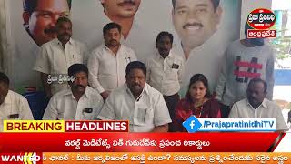 Praja Prathinidhi News//వైఎస్ఆర్సీపీ పోరుబాట పోస్టర్ ను ఆవిష్కరణ చేసిన  చిర్ల జగ్గిరెడ్డి