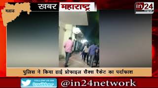 Police busted high profile sex racket in malad malvani area -in24news