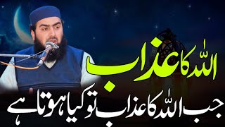 Molana Qari Yaseen Haider Allah Ka Azab Jab Ata Hy To Kiya Hota Hay