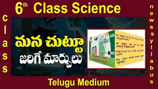 6th Class Science || Telugu Medium || Mana Chuttu Jarige Marpulu || Digital Teacher