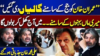 Imran Khan Ko Galiyan..! Ali Muhammad Khan Emotional Talk Outside Court | Nikah Case Verdict