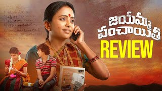 Jayamma Panchayathi Movie Review | Suma Kanakala | M.M Keeravani | Telugu Movies | THYVIEW