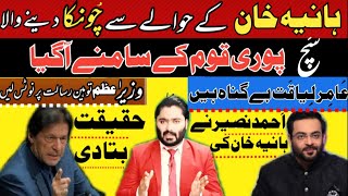 Amir Liaquat again exposed hania khan | hania khan exposed | amir liaquat new viral video