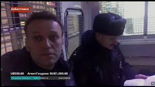 Навальный задержан на двое суток