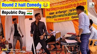 r2h comedy | Round 2 hall viral Comedy 😂| Republic day performance | round 2 hall @Round2hell