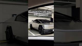 #테크노트럭 이라 부르고 싶은 #사이버트럭 트럭 #한국 에서 처음 봄.. 실물 어마어마.. #tesla #cybertruck #teslamotors #elonmusk #일론머스크