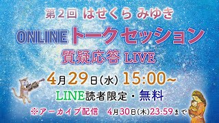 【4/29】第２回オンライントークイベント【アーカイブ】