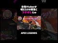 女性vtuberが嘘だらけの報告にブチギレたww【apex】 shorts