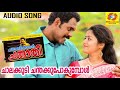 ചാലക്കുടി ചന്തക്കുപോകുമ്പോൾ chalakkudikkaran changathi kalabhavan mani song audio song